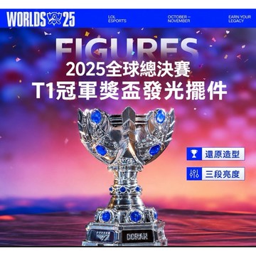 英雄聯盟LOL2025全球總決賽 T1冠軍獎杯發光擺件三檔可調節小夜燈