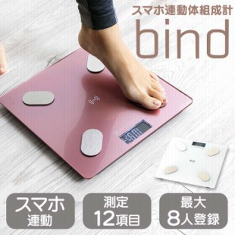 体重計 体組成計 スマホ連動 体脂肪計 デジタル ヘルスメータ　おしゃれ