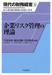 現代の財務経営　４ 甲斐良隆