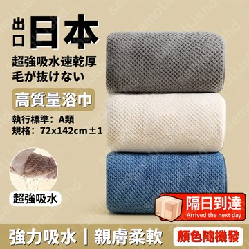 吸水浴巾 加大 純棉浴巾 大浴巾 吸水 快乾 浴巾 速乾 浴巾加大 加厚 浴巾 珊瑚絨浴巾