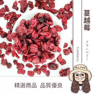 【日生元】蔓越莓果乾 切半 整顆 蔓越莓  堅果 果乾 水果乾 零食 烘焙 可直接食用