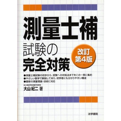 春夏新作モデル 図解問題解説集 舗装診断士資格試験択一試験・記述試験