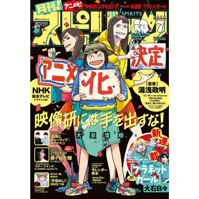 電子書籍版　2019年7月号(2019年5月27日発売号)　月刊!スピリッツ　LINEショッピング　通販　LINEポイント最大0.5%GET