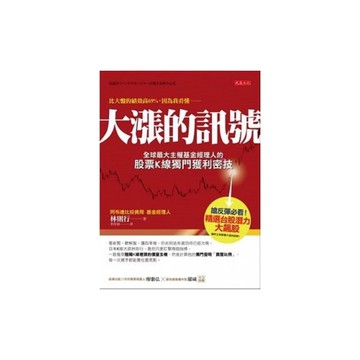 大漲的訊號(全球最大主權基金經理人的股票K線獨門獲利