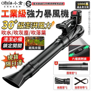 【Ogula小倉】暴風機 鼓風機 吹葉機 吹水機 落葉吹風機 超強6檔風量調節/一鍵鎖定開關 暴力風扇 戶外大功率吹水機