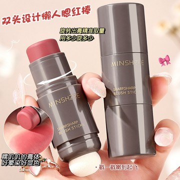 MINSHZEE 茗希芝 懶人雙頭腮紅棒 自然啞光彩妝 修容胭脂 單色低飽和 女腮紅