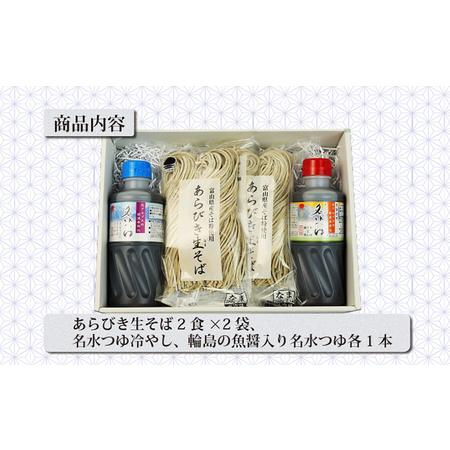 ふるさと納税 富山県産あらびき生そばと名水つゆ温冷二種セット 蕎麦 だし 大盛 ギフト 石川製麺 富山県魚津市