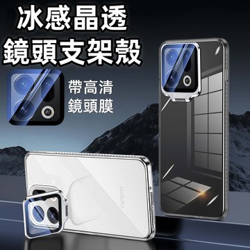冰感晶透 一體鏡頭支架全包殼 抗黃 帶鏡頭膜 手機殼 適用 OPPO Find X9 X8 Pro Reno14 防摔殼