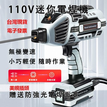 手持 贈送 110V 家用迷你兩相電