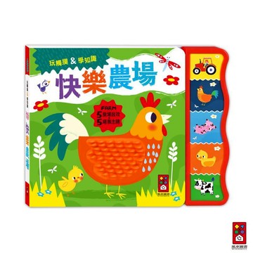 【風車圖書】觸摸認知有聲書-快樂農場 兒童童書