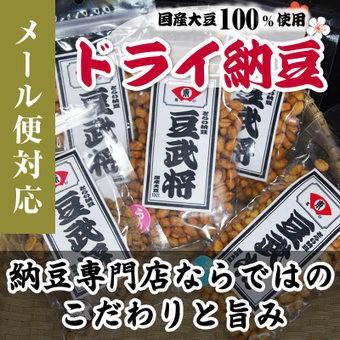 納豆 納豆菌 お菓子 たれ ドライ 乾燥 ドライ納豆 豆武将