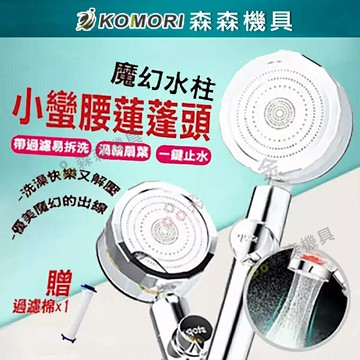 蓮蓬頭 增壓過濾蓮蓬頭 渦輪增壓蓮蓬頭 過濾蓮蓬頭 除氯 省水 負離子 濾芯 花灑 捕夢網 台灣現貨 贈濾心【森森機具】