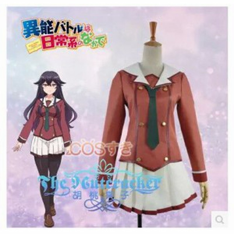 高梨 彩弓（たかなし さゆみ） コスプレ衣装 泉光高校制服 異能バトル