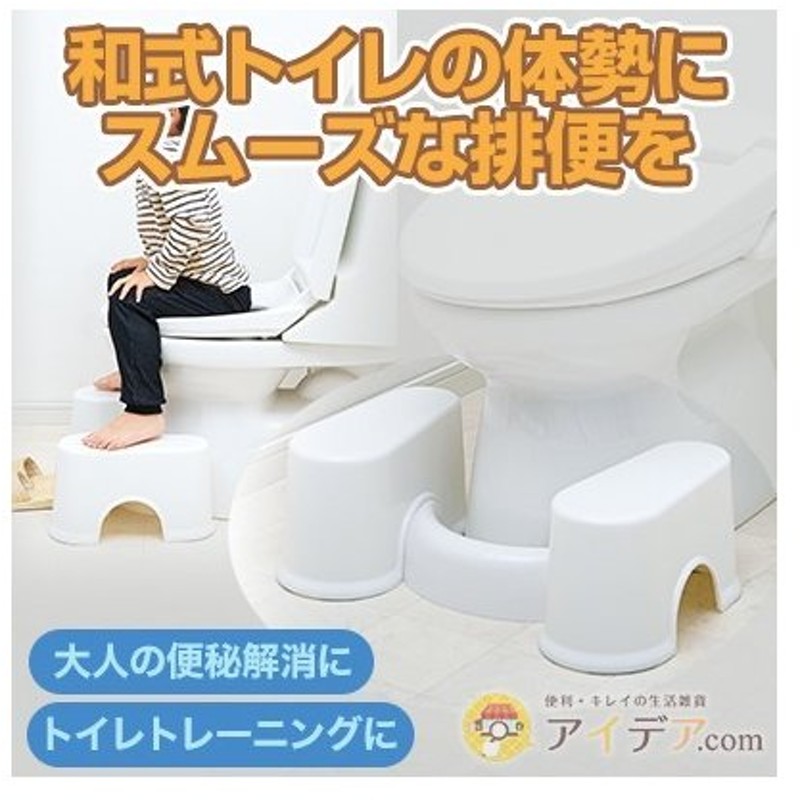 送料無料 新品 お年寄り しゃがむ ステップ台 トイレ トイレトレーニング 介護 便秘解消 大人 妊娠 子ども 子供 補助台 踏み台 日本製 トイレ