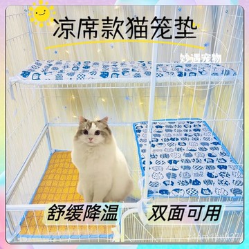 臺灣有貨⚡夏季貓籠平臺墊貓咪涼席墊子寵物冰墊貓墊子雙麵可用狗窩 寵物窩 貓墊 狗墊 寵物墊 寵物床貓床 6MFL