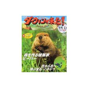 中古カルチャー雑誌 朝日ビジュアルS ダーウィンが来た!17