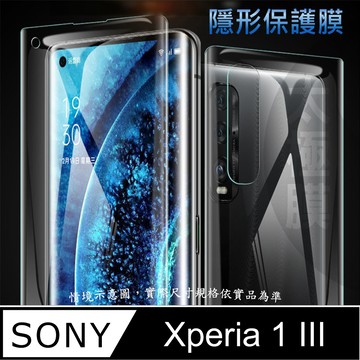 SONY Xperia 1 III 軟性奈米防爆膜_隱形手機保護膜 ( 螢幕貼or機背貼 )