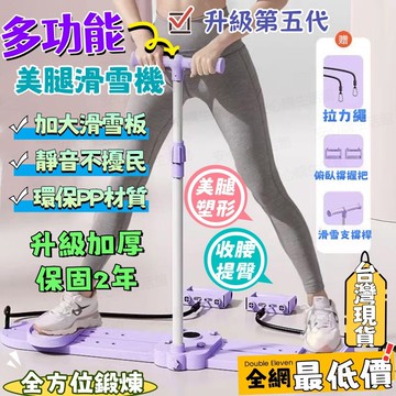【台灣現貨】居家鍛煉 滑雪機 瘦腿神器 盆底肌訓練器 滑步機美腿滑雪機 多功能美腿訓練器 滑雪訓練器 夾腿器 美腿滑雪機