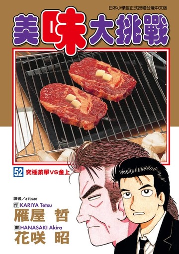 【電子書】美味大挑戰 (52)