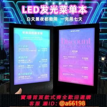 【台灣公司 可開發票】優選發光高檔點單菜譜本酒店酒吧夜店KTV酒水牌手拿定制活頁飯店