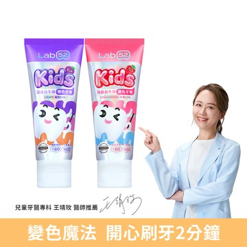 【兒牙專科醫師推薦】兒童益生菌防蛀變色牙膏80g(葡萄/草莓)