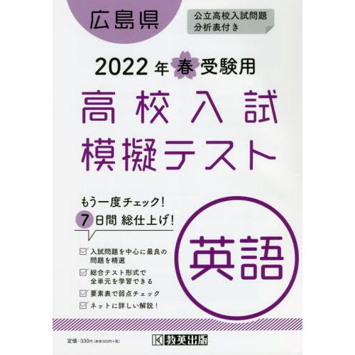 広島県高校入試模擬テス 英語