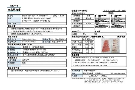 金目鯛　活〆カンパチ お刺身セット