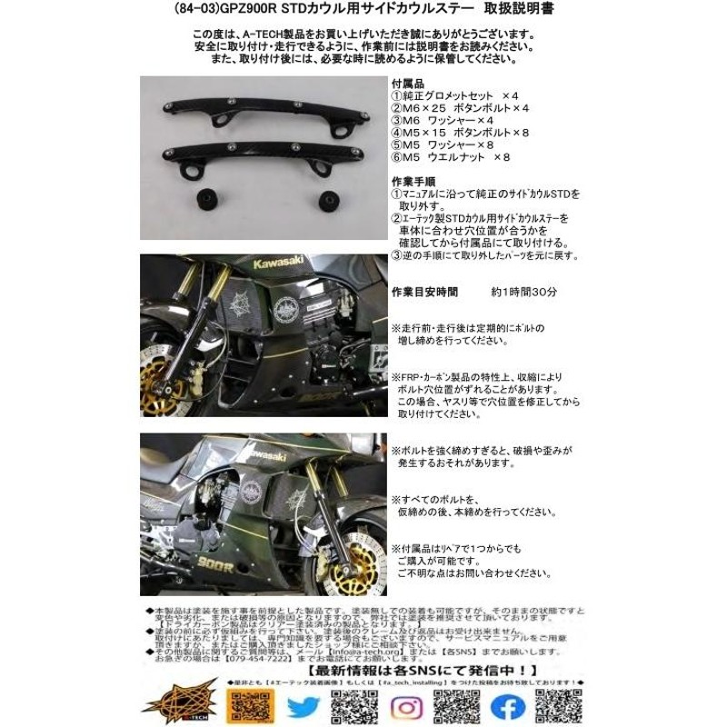 A-TECH エーテック サイドカウル用ステーセット GPZ750R GPZ750R-900R GPZ900R KAWASAKI カワサキ  KAWASAKI カワサキ KAWASAKI カワサキ | LINEショッピング