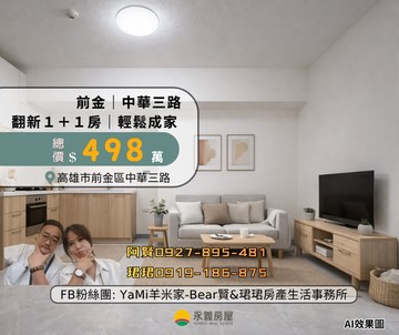 前金 | 中華三路 | 翻新1+1房市中心宅｜高雄市前金區中華三路