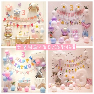 ✰ 生日佈置 女寶生日 生日佈置 生日佈置套組 生日佈置兒童 生日佈置公主 週歲佈置女孩 週歲佈置 生日佈置 週歲