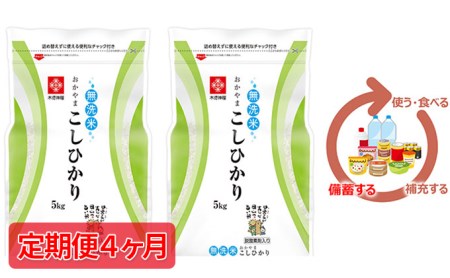 米長鮮度米 無洗米 コシヒカリ 10kg（5kg×2袋） 岡山県産