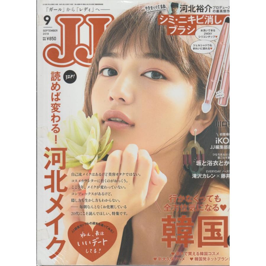 JJ 2018年9月号　ジェイジェイ　雑誌