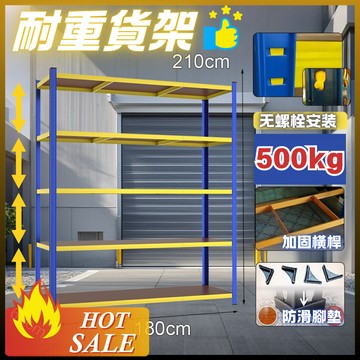 🔥全台最低價🔥角鋼置物架 輕型角鋼層架 居家層架 多功能置物架 儲物架 收納架 書架 貨架 多用途角鋼層架