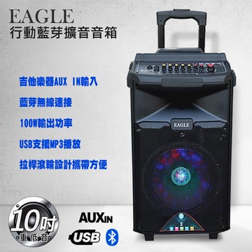 【EAGLE】大功率10吋拉桿式行動藍芽音箱 ELS-188UB 藍芽喇叭 無線版
