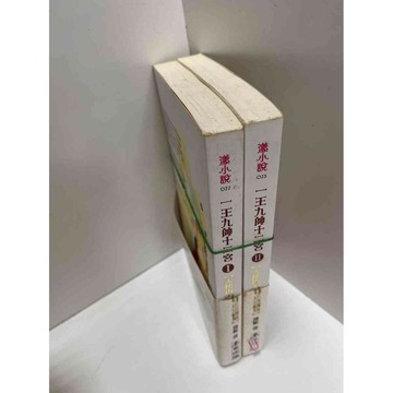 【雷根360免運】【送贈品】一王九帥十二宮 1+2 #8成新 #八成新【P-G1146】