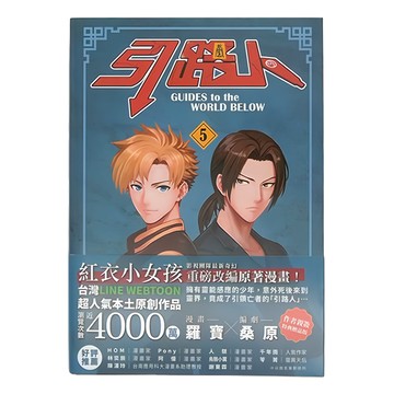 奇幻基地 引路人 卷5