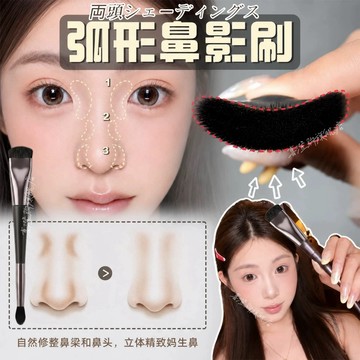 鼻影界的預製菜✨️黛莊雙頭修容刷 雙C鼻影高光二合一化妝刷 新手精準塑鼻立體陰影刷