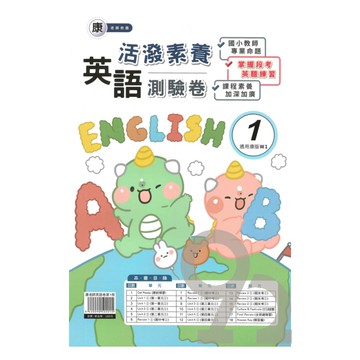良品國小康老師活潑測驗卷英語(1)3上