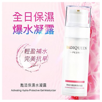 PEZRI 派翠~準女王甦活保濕水凝露(100ml)