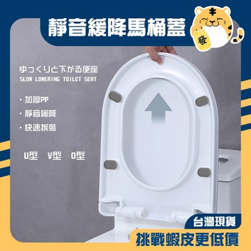 🚚蝦店隔日速達🔥靜音緩降馬桶蓋 加厚馬桶蓋 通用型馬桶蓋 緩降馬桶蓋 PP馬桶蓋 靜音馬桶蓋 馬桶蓋 V型 O型