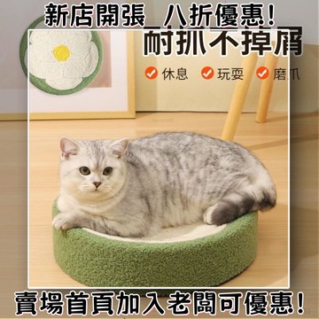貓窩 貓咪耐磨貓抓板 磨爪器 不掉屑 劍麻貓爪板 貓抓盆 圓形可愛貓玩具