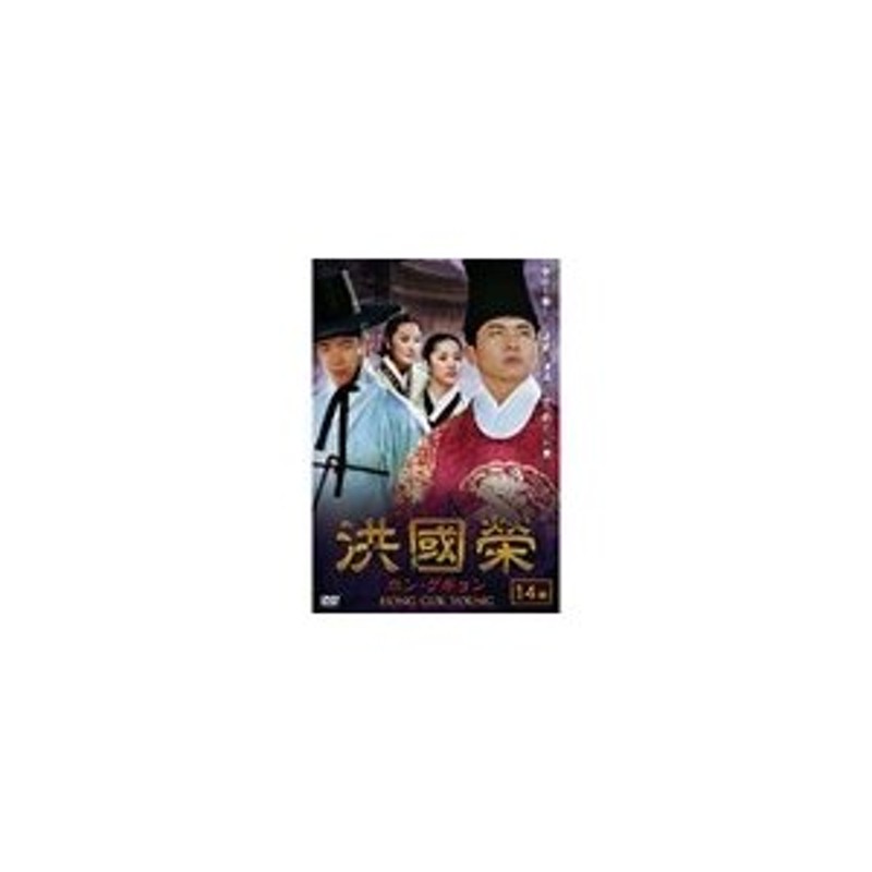 中古】洪國榮 ホン・グギョン Vol.15 b1105／FFEDR-00287【中古DVD ...