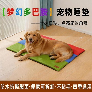 寵物墊 夏季透氣狗墊 可拆洗防水 車用露營兩用 摺疊攜帶 不黏毛抗污 貓狗通用睡墊