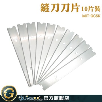 GUYSTOOL 除膠鏟 清潔刀片 玻璃鏟刀 刮刀替換刀片 MIT-GCSK 美工刀片 小鏟刀刀片 室內清潔