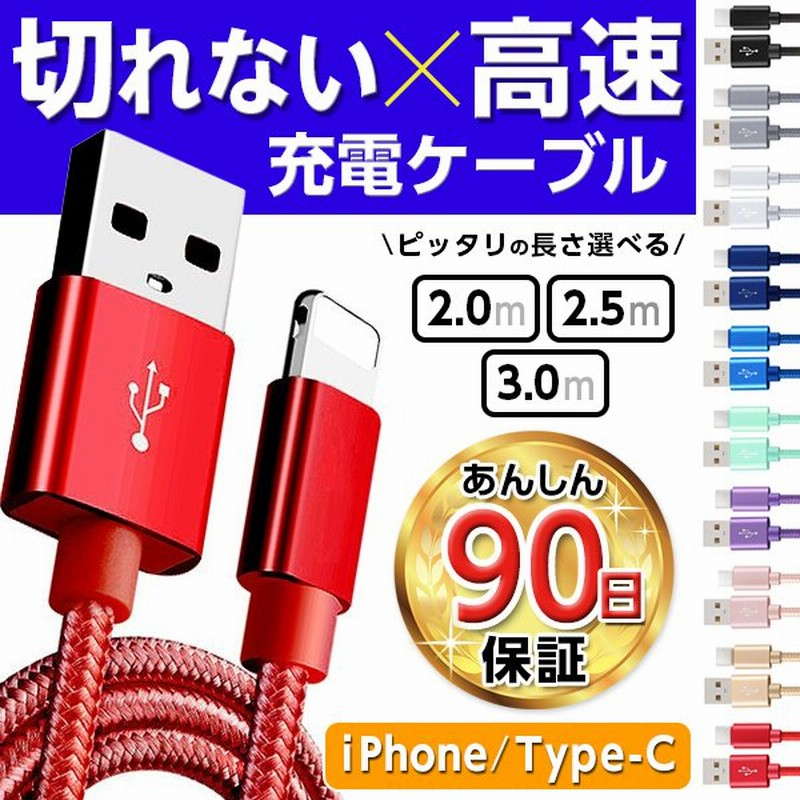 iPhone 充電ケーブル 充電器 コード 急速充電 断線防止 Type-C XS Max XR X 8 7 6s/6/PLUS モバイルバッテリー  強化ナイロン 合金 安心3ヵ月保証 通販 LINEポイント最大0.5%GET | LINEショッピング