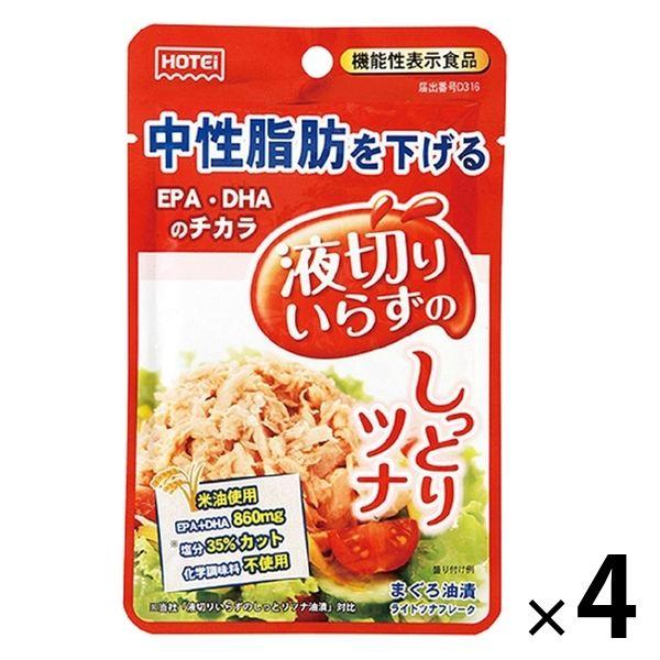 ホテイフーズパウチ 中性脂肪を下げる液切りいらずのしっとりツナ 1セット（4袋）ホテイフーズ