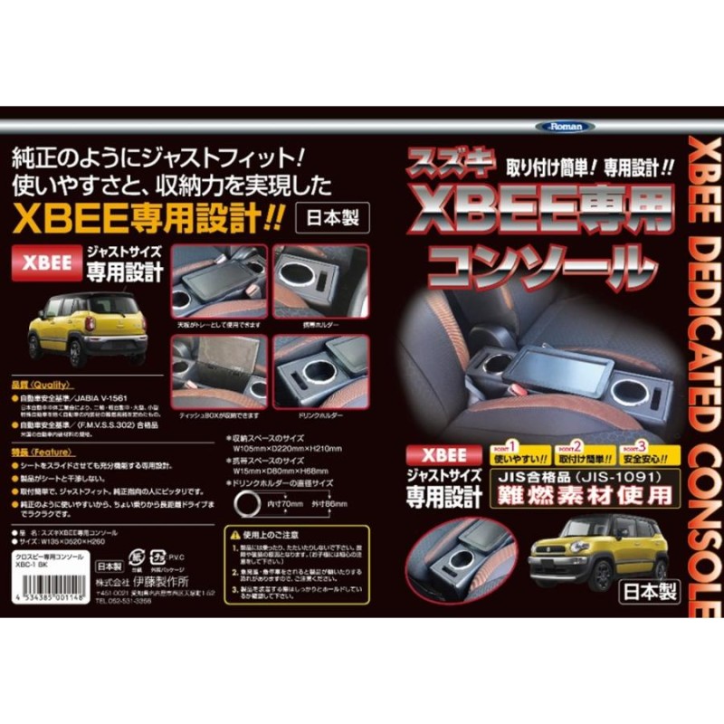 伊藤製作所 XBC-1 クロスビー専用コンソール ブラック サイズ