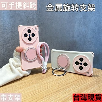 四角開孔手機殼 360度旋轉支架 VIVO X300Ultra X300FE X300S X200 X100 斜跨雙掛繩