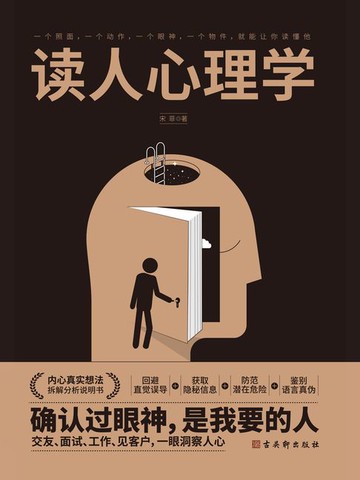 【電子書】读人心理学