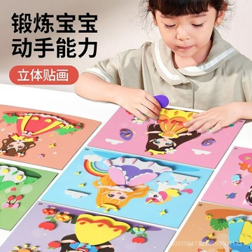 ✨【臺灣出貨】兒童立體貼畵 立體貼畫 貼紙 兒童手工貼畫 3d立體EVA貼畫 幼兒園益智粘貼畫 手工美勞 親子手工